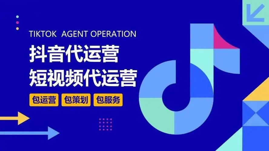 抖音号代运营