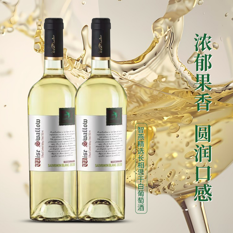 智燕精选长相思干白葡萄酒